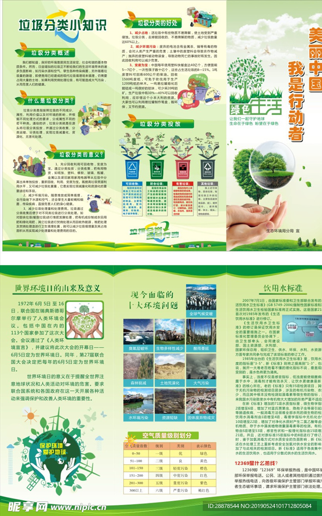 环保折页
