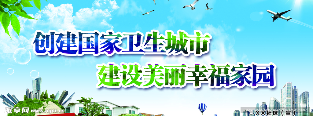 创卫