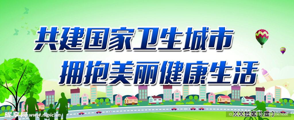 创卫宣传