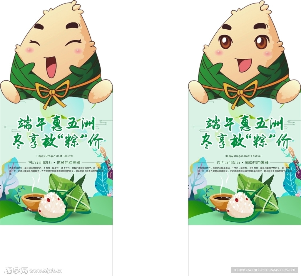 粽子
