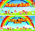 61儿童节舞台