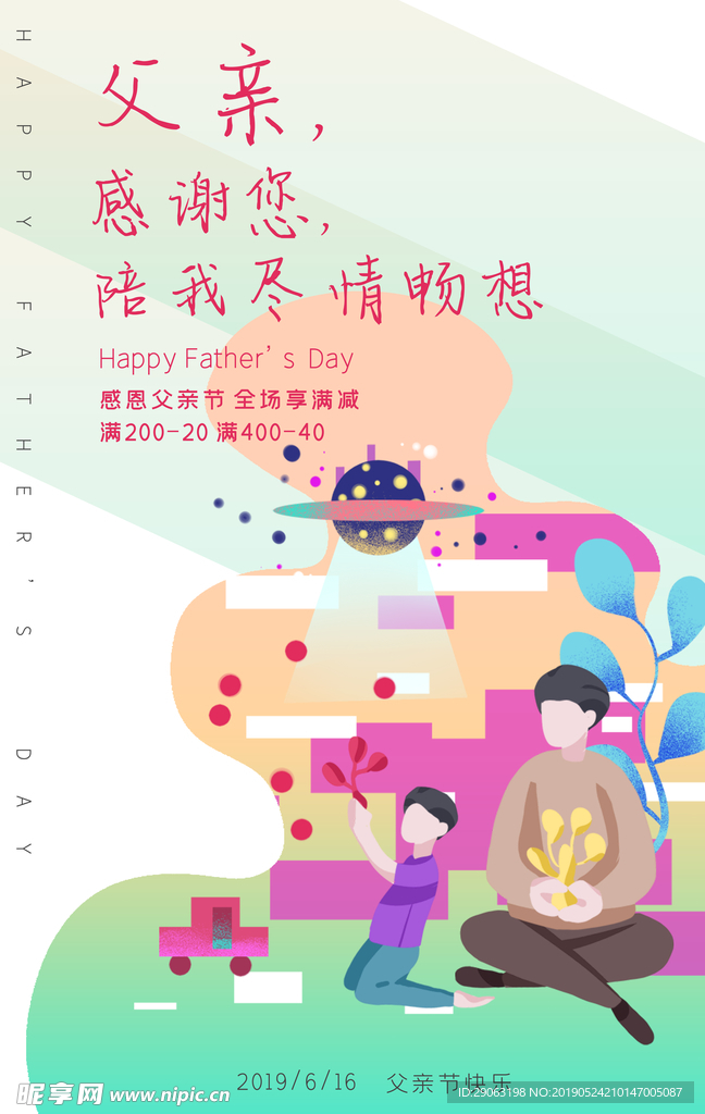 父亲节