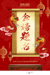 金榜题名
