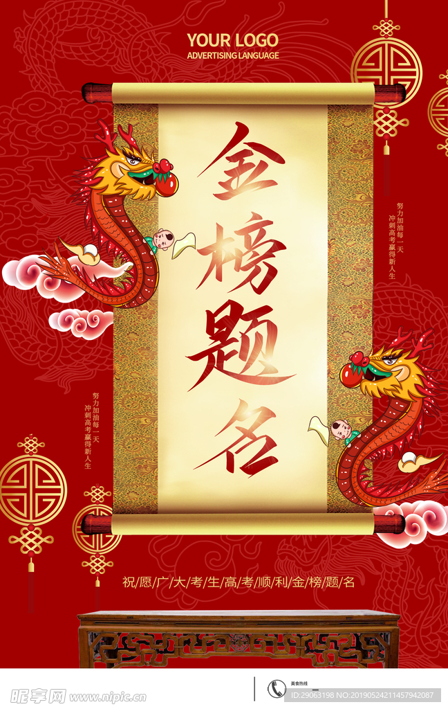 金榜题名