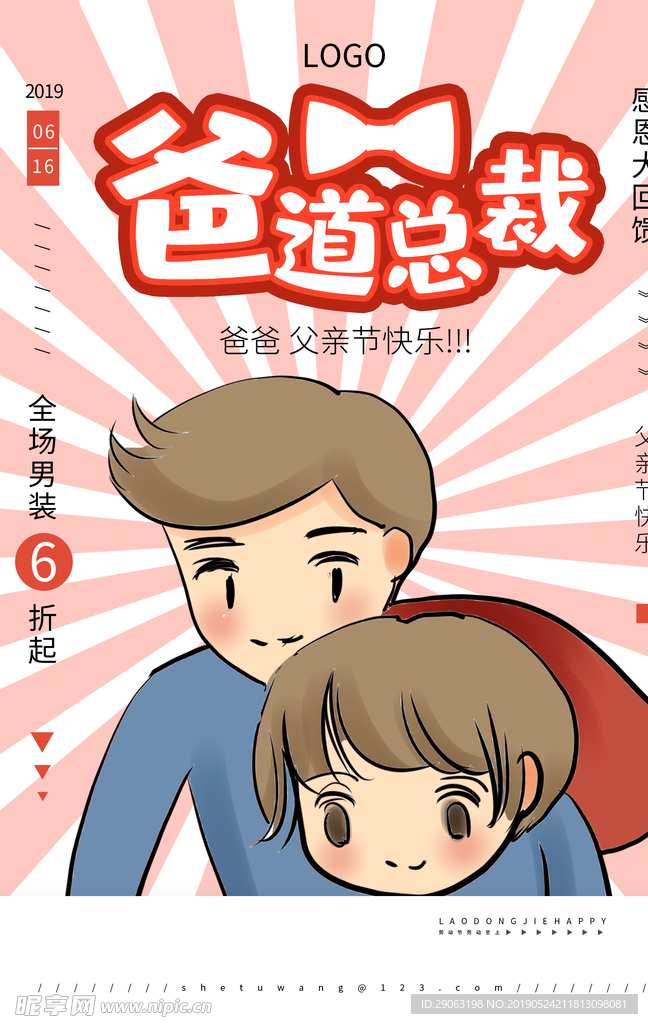 爸道总裁