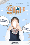 爱眼日
