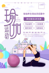 瑜伽