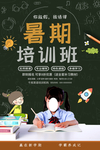 暑期培训班