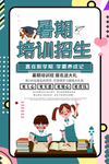 暑期培训招生