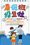 暑假班招生