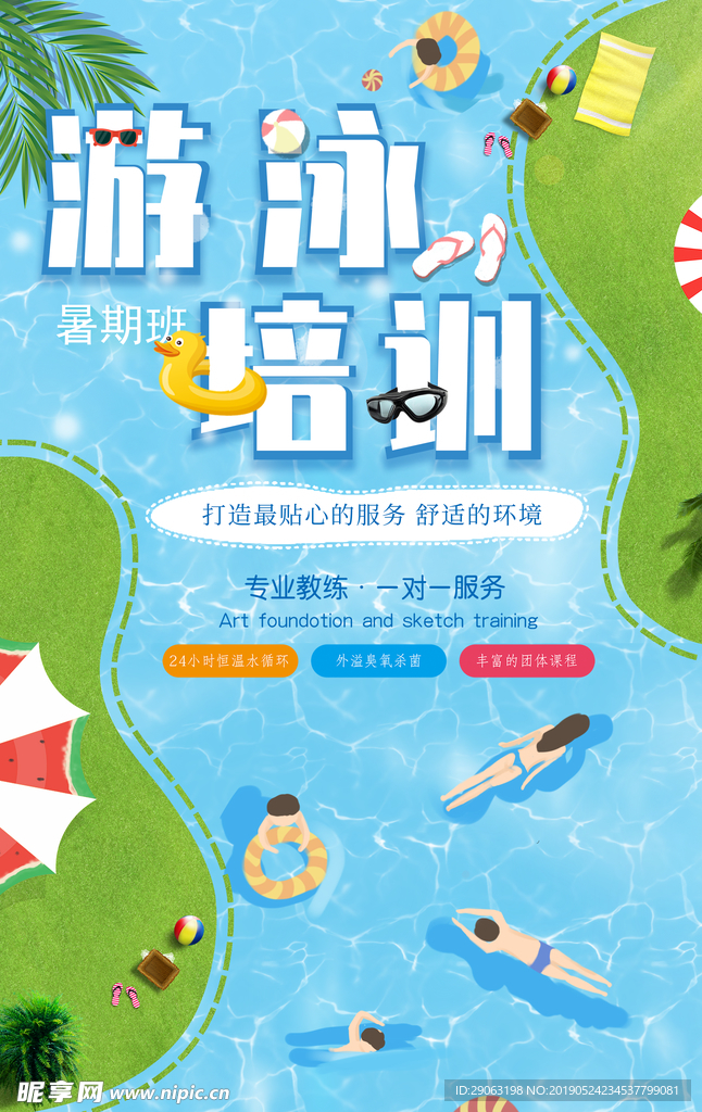 游泳培训