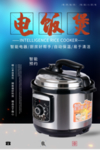 电饭煲