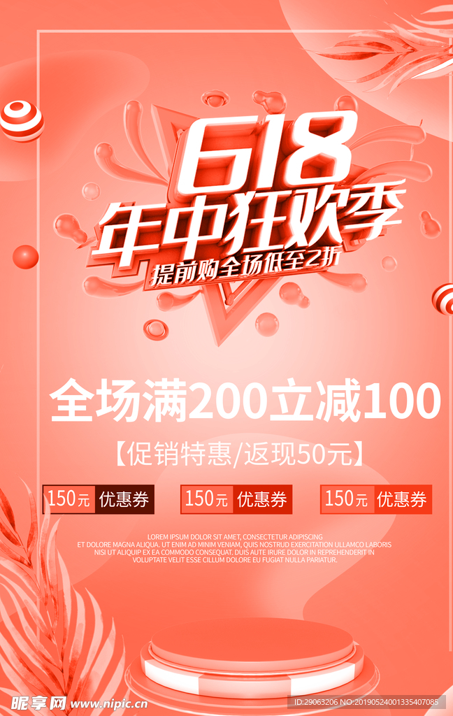 618年中狂欢