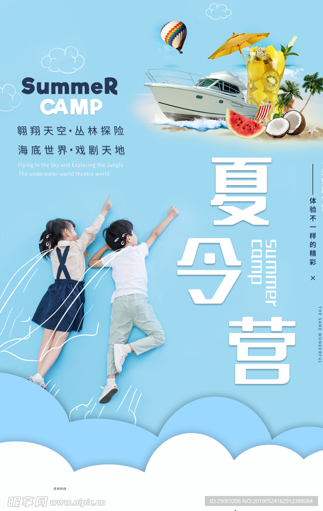 夏令营