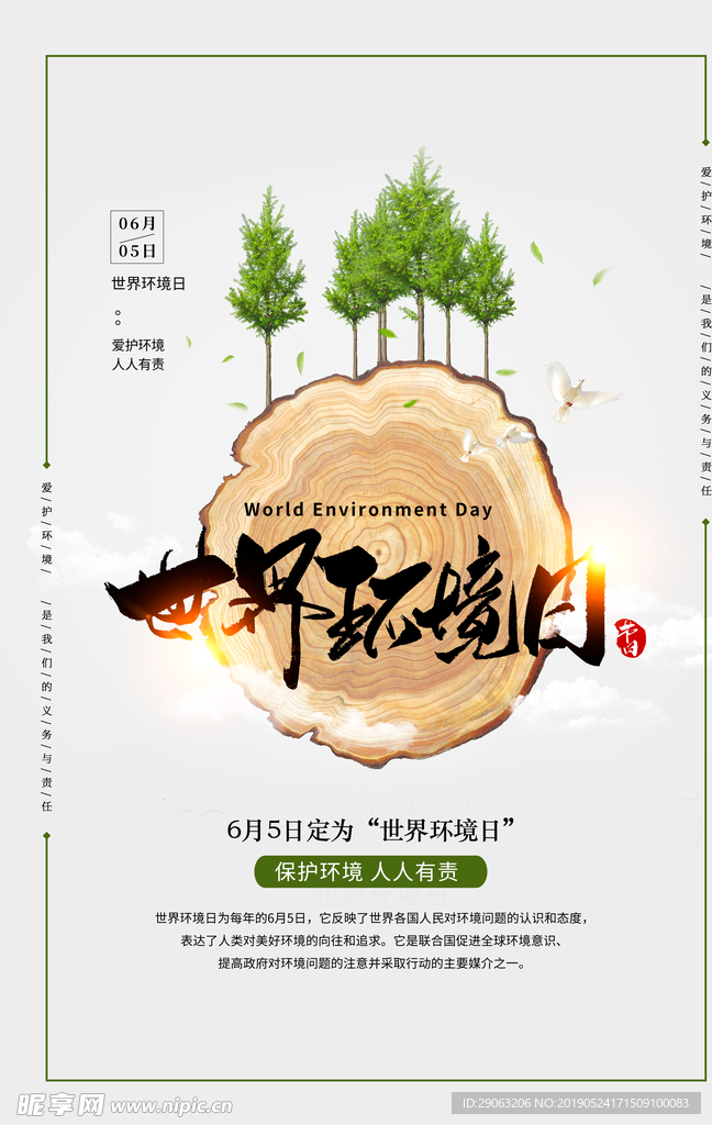 世界环境日