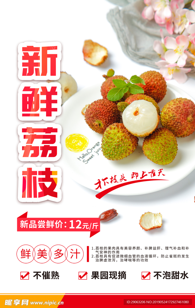 新鲜荔枝