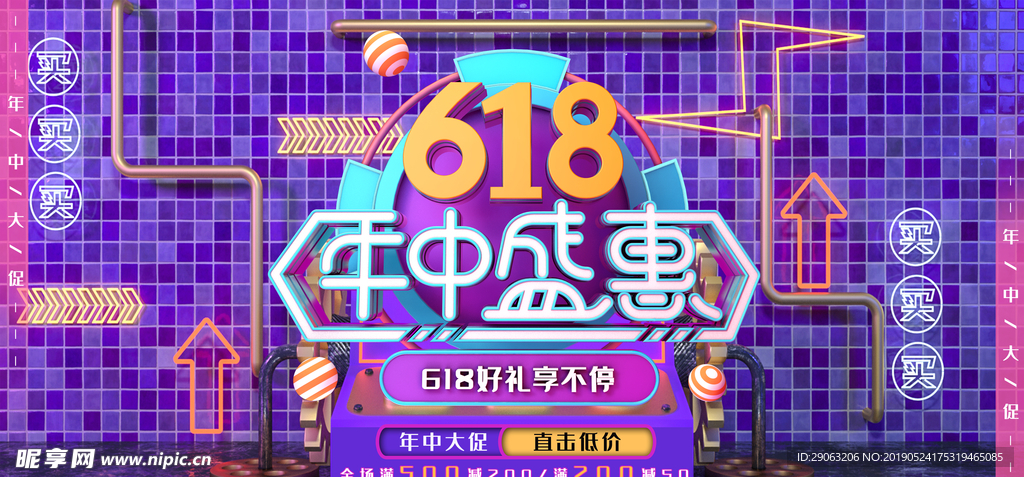 618年中盛惠