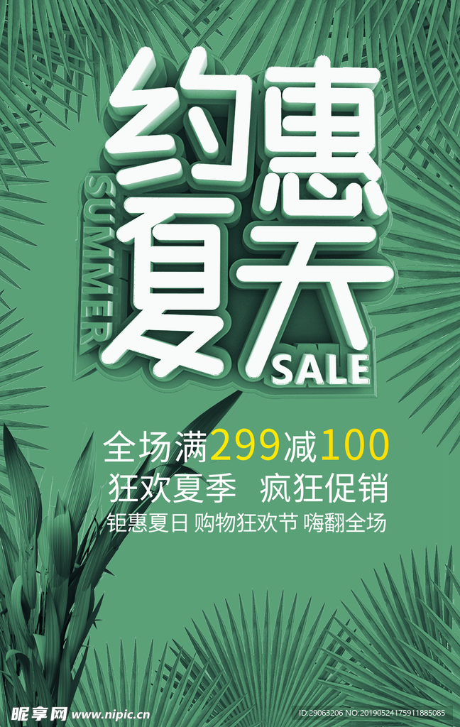 约惠夏天
