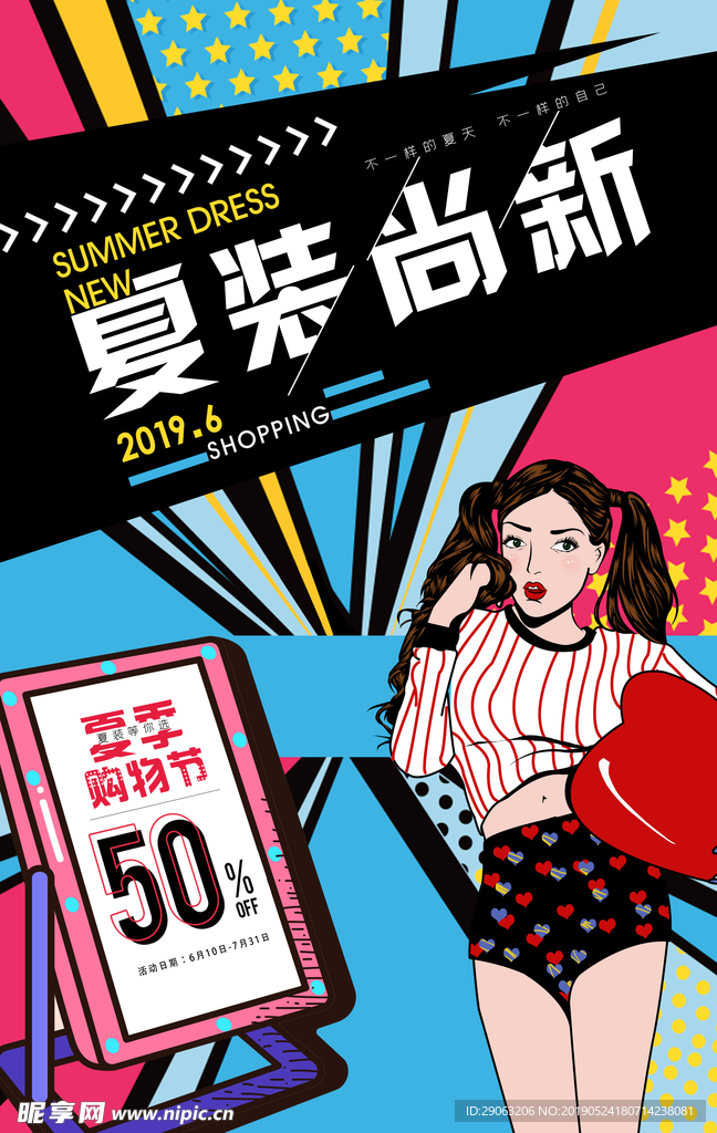 夏季上新