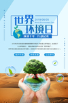 世界环境日