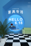 618家具专场