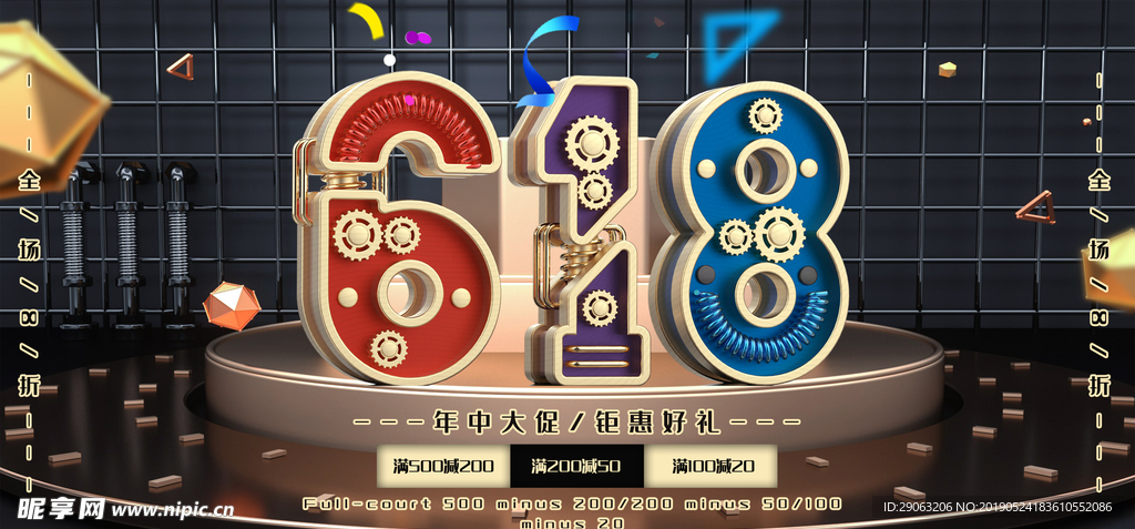 618促销