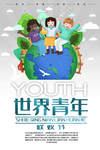 世界青年联欢节
