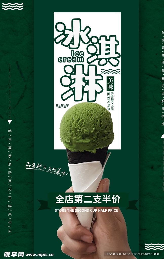 冰淇淋