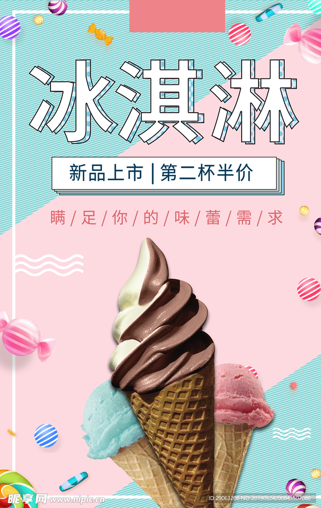 冰淇淋