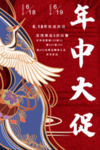 年中大促