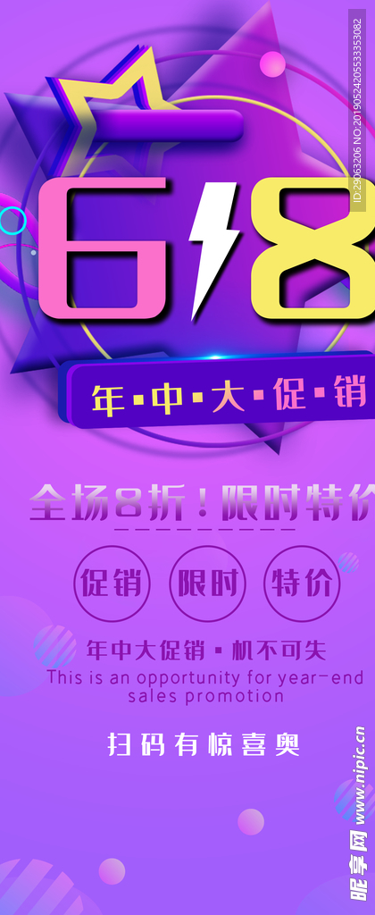 618年中大促