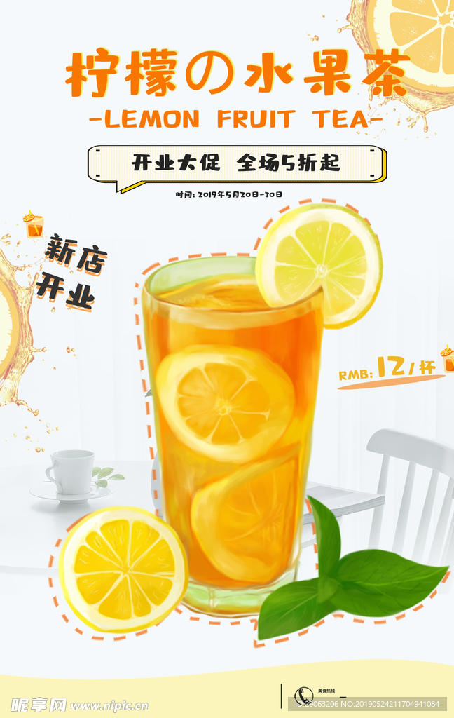 水果茶