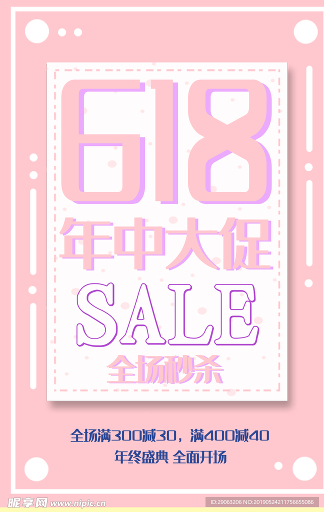 618年中大促