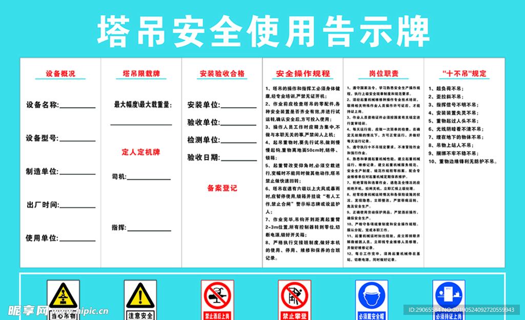 塔式起重机安全验收告示牌