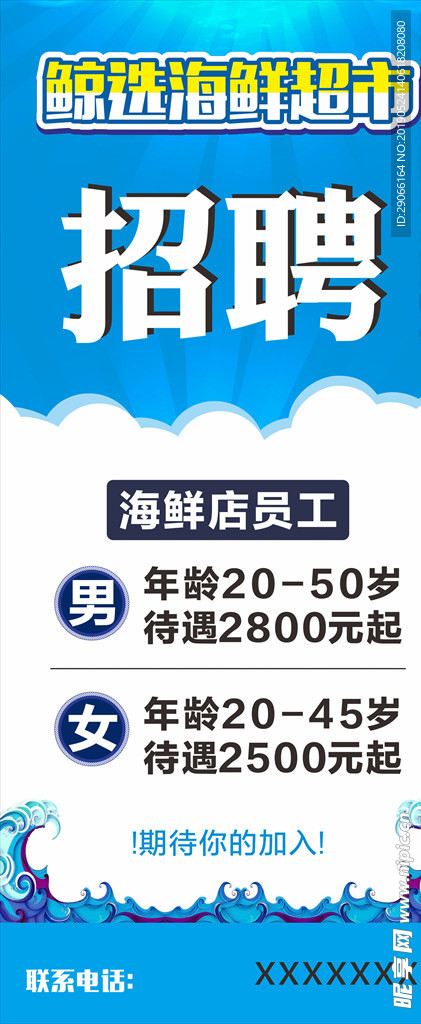 海鲜超市
