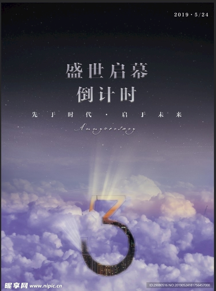 地产倒计时海报
