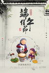 端午佳节