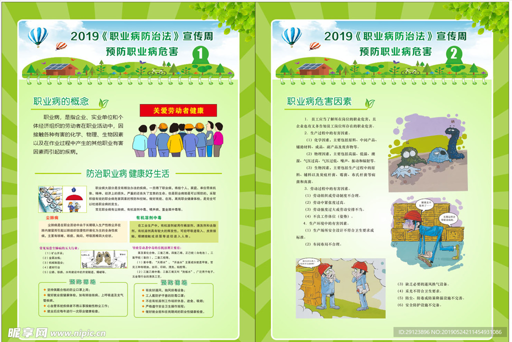 职业病
