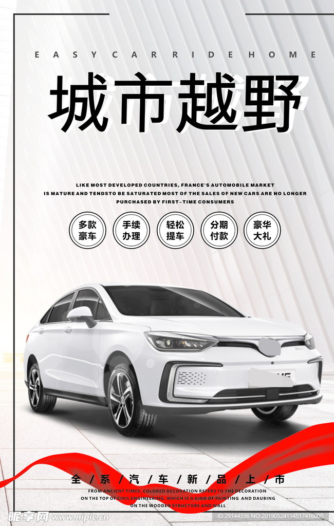 汽车海报设计
