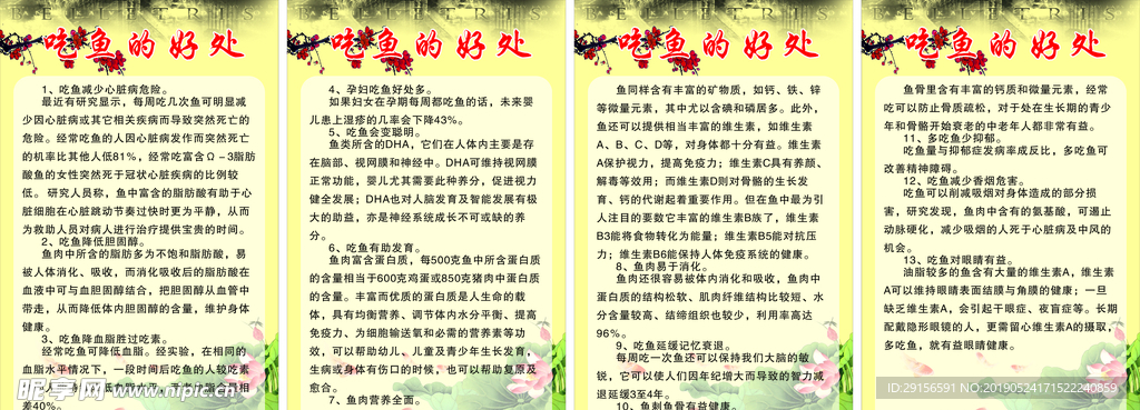 吃鱼的好处