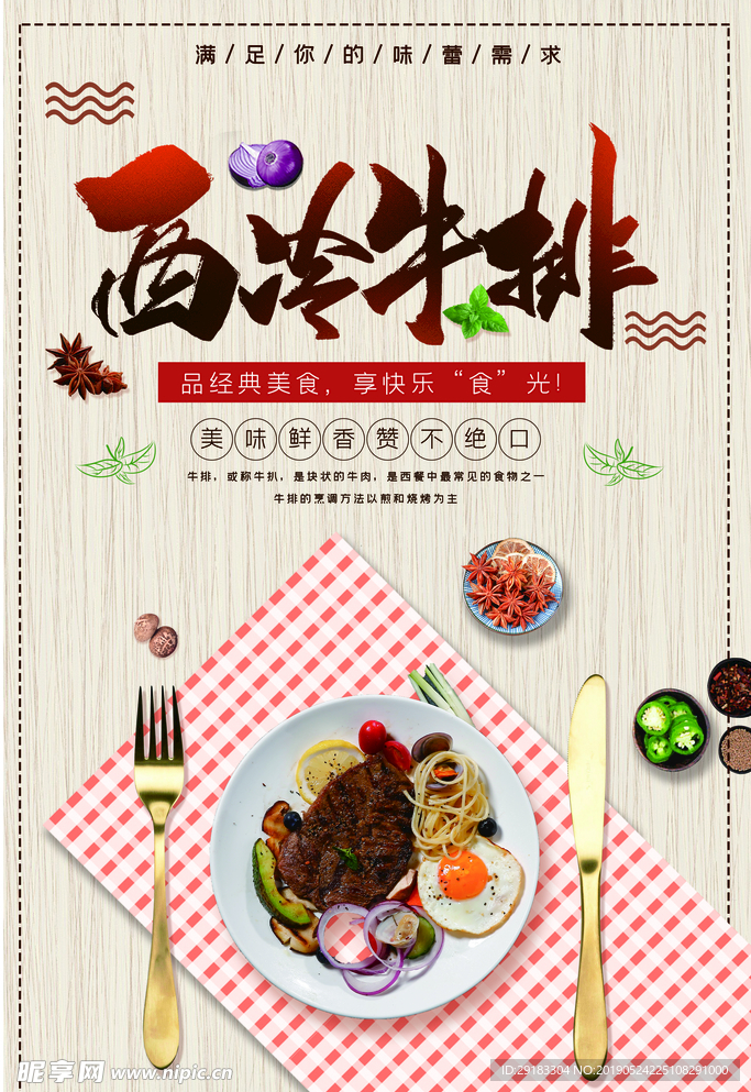 西冷牛排