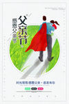 父亲节