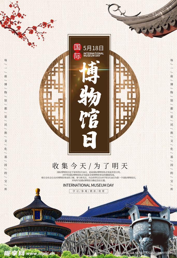 博物馆日