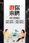 邀你来聘