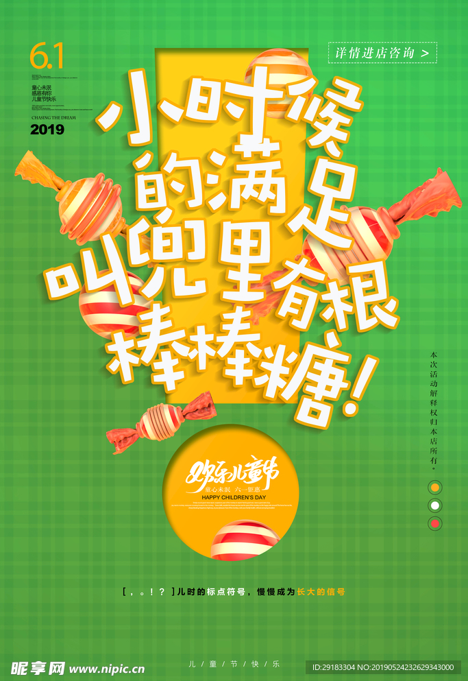儿童节