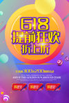 618提前狂欢