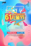 61儿童节