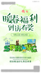 暖春到访