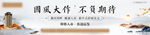 中式  通栏