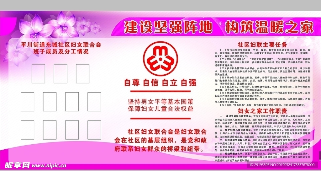 妇女联合会